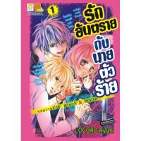 ราคา รักอันตรายกับนายตัวร้าย จอมวายร้าย Black & White 3 เล่มจบ (19806522523)
