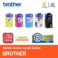 ราคา Brother หมึกเติมของแท้ BT5000 BT6000 BTD60 มีกล่อง (7753808697)