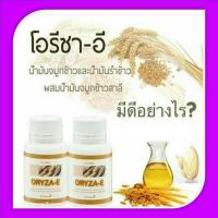ราคา โอรีซาอีORYZA-E GIFFARINE นํ้ามันรําข้าว นํ้ามันจากจมูกข้าว ผสมนํ้ามันจมูกข้าวสาลี (13822753281)