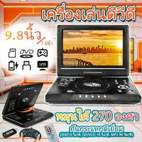 ราคา DVD Player 7.8นิ้ว/9.8นิ้วเครื่องเล่นดีวีดีแบบพกพาหมุนหน้าจอทีวีชาร์จไฟในรถ เครื่องเล่นcd dvd ดูทีวีแบบอนาล็อค USB MP3 (56157575254)