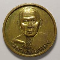 ราคา เหรียญรุ่นพิเศษ หลวงพ่อทอง วัด 12 ธันวาราม จ.สมุทรปราการ ปี 2539 เนื้อกะไหล่ทอง (17077888142)