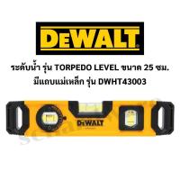 ราคา DEWALT ระดับน้ำ 10" รุ่น Torpedo Level ขนาด มีแถบแม่เหล็ก DWHT43003 (46502233047)