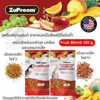 ราคา Zupreem Fruit Blend Flavorอาหารนกปรอด​ นกกรงหัวจุก​(zupreem)​Size S, M. ขนาด100กรัม (29621916930)
