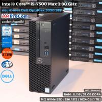 ราคา คอมพิวเตอร์ Dell OptiPlex 3050 SFF - CPU Core i5-7500 Max 3.80GHz [Gen7]/Windows 10 Pro แท้/SSD M.2 NVMe/WiFi+Bluetooth (58005595097)