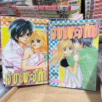 ราคา เจ้าชายพระอาทิตย์ 1-2 เล่มจบ (การ์ตูนบงกช) สภาพเช่า (43213674140)
