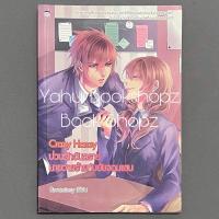 ราคา นิยาย Crazy Honey ป่วนรักอันตรายนายวายร้ายกับยัยจอมแสบ ชูก้าเรน Sugar rain Brownieny (29511475562)