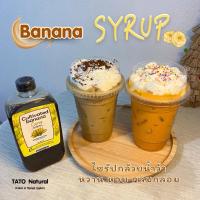 ราคา Banana Syrup ไซรัปกล้วยน้ำว้า หวาน หอม กลมกล่อม ไม่ใส่น้ำตาล โฮมเมด สวนกล้วยมาตรฐานเกษตรปลอดภัย ไร้สารเคมี (4484838811)