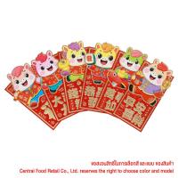 ราคา ซีเอสซองอั่งเปาแพค 6 CS CNY Envalope Pack 6 [หมายเลขบาร์โค้ด 0000048062480 ] สินค้าคุณภาพดี คัดสรรอย่างตั้งใจ (57005812060)