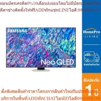 ราคา SAMSUNG นีโอ คิวแอลอีดี 65 นิ้ว (4K, Neo QLED, Smart TV) รุ่น QA65QN85BAKXXT (24013609034)
