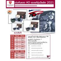 ราคา แว่นกันแดด AO รุ่น Original Pilot รุ่นผลิต 2021 American Optical ของแท้ 100% Made In USA (11661828003)