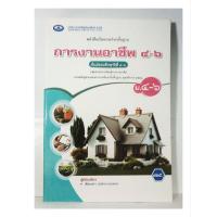 ราคา การงานอาชีพ ม. 4 - 6 / เอมพันธ์ (41351461265)