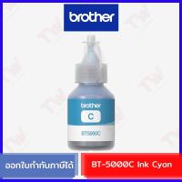ราคา Brother BT-5000C Ink Cyan หมึกสำหรับเครื่องพิมพ์ (สีฟ้า) ของแท้ (18427838941)