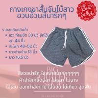 ราคา กาวเกงขาสั้นสาวอวบอ้วน แต่งลายแถบด้านข้าง ใส่ออกกำลังกาย เที่ยว สุดแซ่บ ไซส์ใหญ่มาก #Bigsize #Plussize #สาวอวบ #สาวอ้วน (14218015663)