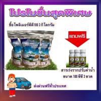 ราคา โปรแรง 3 แถม 3 ซื้อ โพลิเมอร์พีดี100 เม็ดกลาง 3 กก แถมฟรี สารเร่งราก พญาลิงขนาด100ซีซี 3 ขวด โพลิเมอร์ สารอุ้มน้ำ (13648001086)