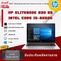 ราคา HP Elitebook 830 G5 Ram 16 GB ดูหนังสนุก ภาพคมชัดด้วยจอ FULL HD IPS (25950385201)