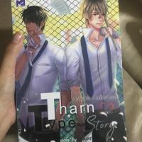 ราคา TharnType Story + TharnType Story ภาคพิเศษ (7011873800)