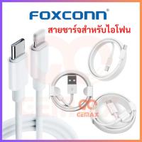 ราคา สายชาร์จแท้ Foxconn สายชาร์จ 1M ไอโฟน สายชาร์จแท้ 100% Foxconn USB Cable 1 เมตร สินค้าพร้อมส่ง (26079819545)