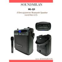 ราคา ลำโพงพกพา ตู้ลำโพง6 นิ้ว มีแบตในตัว ฟรีไมค์ลอย 1ตัว soundmilan Q3 (10859223731)