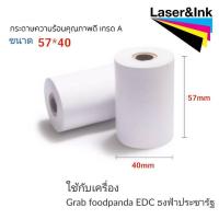 ราคา กระดาษความร้อน 57×40 ใชกับเครื่องรูดบัตรเครดิต เครื่อง EDC ร้านค้าธงฟ้าประชารัฐ,GrabFood, Food Panda 1แถว/5ม้วน (22416144854)