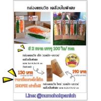ราคา [100ชิ้น]กล่องแซนวิชกระดาษ (2403966192)