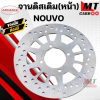 ราคา จานดิสเดิม(หน้า) NOUVO จานดิส นูโว (25964863692)