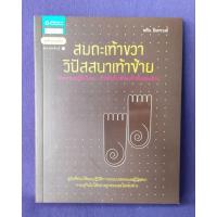ราคา สมถะเท้าขวา วิปัสสนาเท้าซ้าย / พศิน อินทรวงศ์ (24093106274)