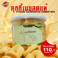 ราคา [โปร 2 กระปุก] คุกกี้ คุกกี้เนยสด คุกกี้เนยสดแท้ หวานน้อย คุ้กกี้เนยสดจิ๋ว 120ก./กระปุก Set 2 กระปุก (22390397906)