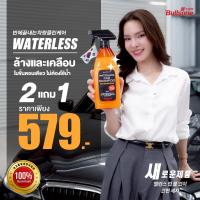 ราคา โปร 2 แถม 1! ล้าง+เคลือบในขวดเดียว | ไม่ต้องใช้น้ำจากเกาหลี Bullsone Waterless (6955801711)