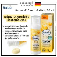 ราคา Balea Serum Q10 Anti-Falten, 30 ml สูตรเข้มข้น ช่วยลดเลือนรอย สินค้าของแท้จากเยอรมัน (18191552809)