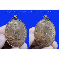ราคา เหรียญช่องบกผู้ชนะ หลวงพ่อผล วัดดักคะนน จ.ชัยนาท ปี 2530 (21878070717)