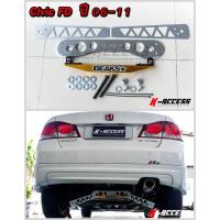 ราคา ชุดแพล่าง ครอบปีก BWR + ซับเฟรม ASR + ค้ำล่าง Beaks for Civic FD ปี 06-11 ค้ำหลังล่าง ซับเฟรม (1974876822)