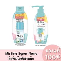 ราคา มิสทีน โลชั่น ชาหมัก Mistine Lotion Super Nano มี 2 ขนาด 250ml./400ml. ของแท้ 100% (18933466633)