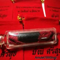 ราคา ตะกรุดหนังควาย ครูบาจันต๊ะ วัดหนองช้างคืน ประกันพระแท้ 100% (2282376272)