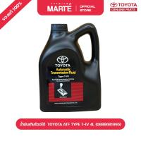 ราคา TOYOTA โตโยต้า น้ำมันเกียร์ออโต้ ATF TYPE T-IV 4L 0888681995 อะไหล่แท้ (25526289046)