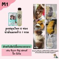 ราคา M1 OlimoGoodSkin สมุนไพรรักษาโรคผิวหนังสุนัขและแมว ขี้เรื้อนหมา เชื้อราสุนัข เชื้อราแมว รักษาอาการคันของสุนัข ลดกลิ่น (1760728509)