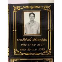 ราคา ป้ายอัฐิติดเจดีย์ ขนาดกลาง (19484190322)
