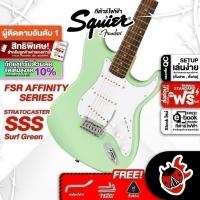 ราคา รับส่วนลด 10%, กีต้าร์ไฟฟ้า Squier FSR Affinity Strat SSS Surf Green Electric Guitar เต่าแดง (18085586934)