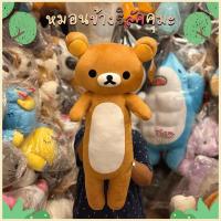 ราคา หมอนข้าง หมีคุมะ ริลัคคุมะ Rilakkuma ขนาด76cm. ลิขสิทธิ์แท้พร้อมส่ง✅ (55850979025)