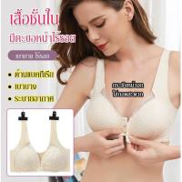 ราคา เสื้อชั้นในมีตะขอหน้า เสื้อชั้นในมีตะขอหน้า VIVINATURAL (8517520239)