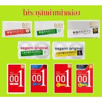 ราคา Sagami (0.01 และ 0.02 mm) 5 / 10 ชิ้น และ OKAMOTO 0.01 ถุงยางอนามัย บางที่สุดในโลก (50906729046)