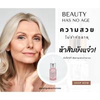 ราคา เซรั่มลดริ้วรอย หน้าเด็ก ผิวดี (10013691047)