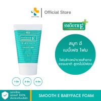 ราคา Smooth E Babyface Foam 1 Oz.(30 Ml.) / 2 Oz. (60 Ml. )/ 4 Oz. (120 Ml.) (1590404829)