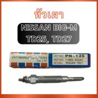 ราคา หัวเผา PN-135 สำหรับ ขนาด 12V NISSAN BIG-M TD25, TD27 นิสสัน บิ๊ก เอ็ม ทีดี25 ทีดี27 หัวเผารถ แท่งหัวเผา (42111962418)