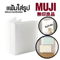 ราคา Muji (มูจิ) แฟ้มโปสการ์ด แฟ้มมิวสิคการ์ด แฟ้มใส่การ์ด แฟ้มใส่รูป ใส่รูป ใส่การ์ด โพลารอยด์ Music card Postcard BNK48 (7954473987)