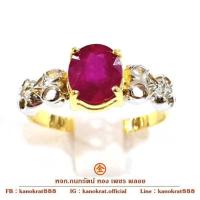 ราคา แหวนพลอยทับทิมประดับเพชรสวิส ตัวเรือนทองคำแท้ 90% ขนาดแหวน 53 มีใบรับประกันสินค้าจากทางร้าน (48258820396)
