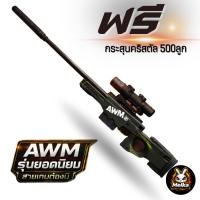 ราคา ของเล่นปืน สไนเปอร์ของงเล่น ของเล่นสไนเปอร์ ของเล่นปืน AWM ถอดประกอบได้ ของเล่นยิงปืน เบบี๋คริสตัล (52203268694)