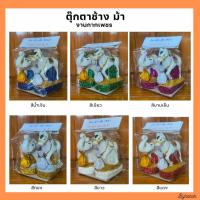 ราคา ตุ๊กตาช้างม้า ตุ๊กตาตั้งศาล ตุ๊กตาแก้บน งานกากเพชร เกรด A (19515806038)
