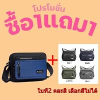 ราคา ส่งด่วน [โปรปีใหม่ 1 แถม 1] กระเป๋าผ้าสะพายข้าง ผ้าไนล่อน/แคนวาส สำหรับผู้หญิงและผู้ชาย พร้อมส่งจากไทย (27932681373)