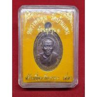 ราคา เหรียญย้อนยุครุ่น 1 หลวงพ่อพูน วัดบ้านแพน ปี 2556 ทองแดง (28430969709)