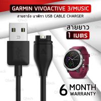 ราคา สายชาร์จ สายชาร์ท สำหรับ นาฬิกา Garmin Vivoactive 3, Music - Data Charging Cable (40078252798)